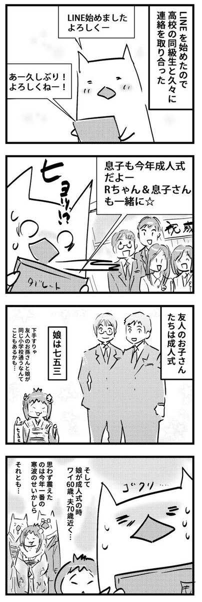 友達ももうベテランママの風格だ　　 むすめ雑記帳 : 成人式と七五三  
