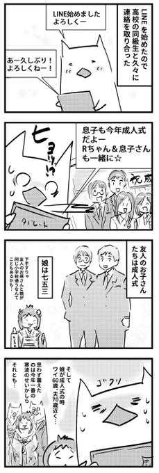 友達ももうベテランママの風格だ　　 むすめ雑記帳 : 成人式と七五三  