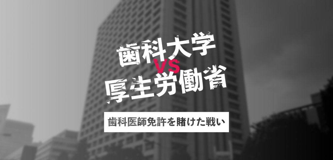 第111回 #歯科医師国家試験 の本番まで、いよいよ残すところ10日をきりました。
今回の記事では、歯科医師国家試験が難化している背後に存在している「多浪生」の現実をお伝えします。

歯科医師国家試験、落ちれば落ちるほど受からない件（WeDental）
dntl.jp/news/juken-kai…