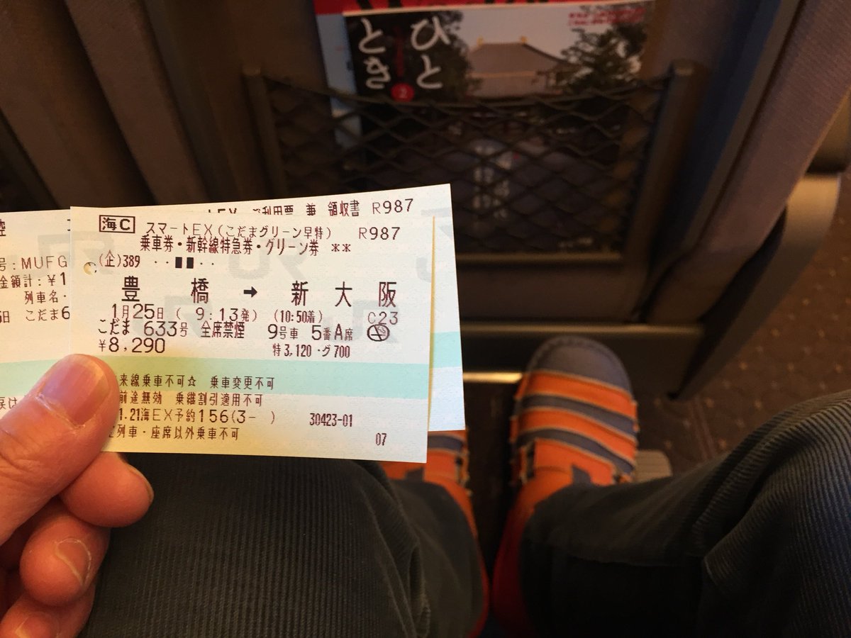 大桑正弘 蒲郡 がまごおり のシューフィッター Op Twitter 初めての体験 スマートexのこだま早割を利用するとプラス４００円でグリーン車に乗れます さあ 仕入れ頑張るぞーー 豊橋駅からの新幹線 下り大阪方面は定刻 登り東京方面は30分から60分遅れだそう
