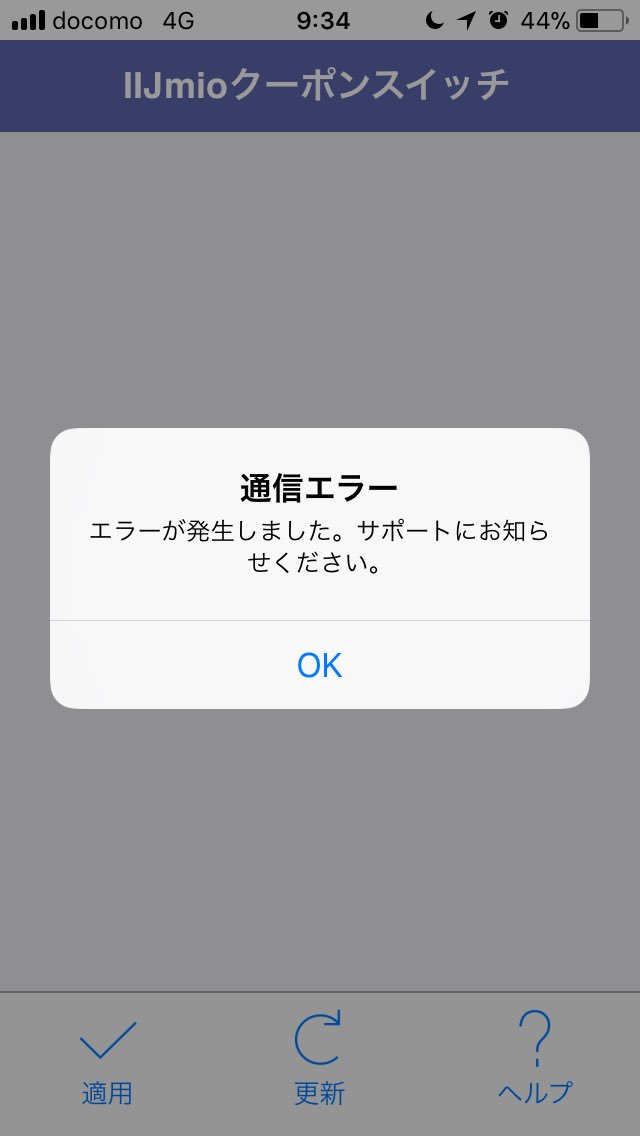 Iijmio 手元のiphoneでも試してみましたがみおぽんアプリの動作には問題なく また同アプリに影響するような障害が生じているとの連絡もない状況です こちらhttps T Co Jwnyk2epkd からクーポンの残量 またこちらhttps T Co 76fzyt6dxe から通信規制の Iijmio 手元のiphoneでも試してみましたがみおぽんアプリの動作には問題なく また同アプリに影響するような障害が生じているとの連絡もない状況です こちらhttps T Co Jwnyk2epkd からクーポンの残量 またこちらhttps T Co 76fzyt6dxe から通信規制の