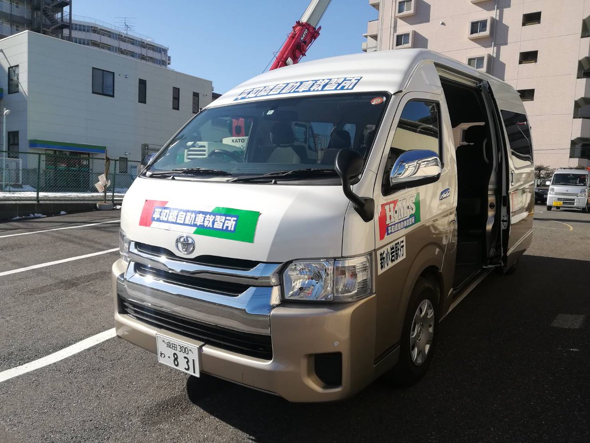 公式 平和橋自動車教習所 Pa Twitter 本日車両点検のため送迎バス新小岩便については3台のうち1台を写真の代車にて運行しています よろしくお願いします 送迎バス 新小岩 平和橋教習所