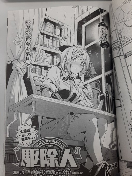 駆除人２巻を完全無料で読める Zip Rar 漫画村の代役発見 みんなのココロ