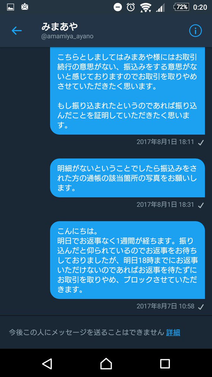 Twitter 取引 流れ Dm