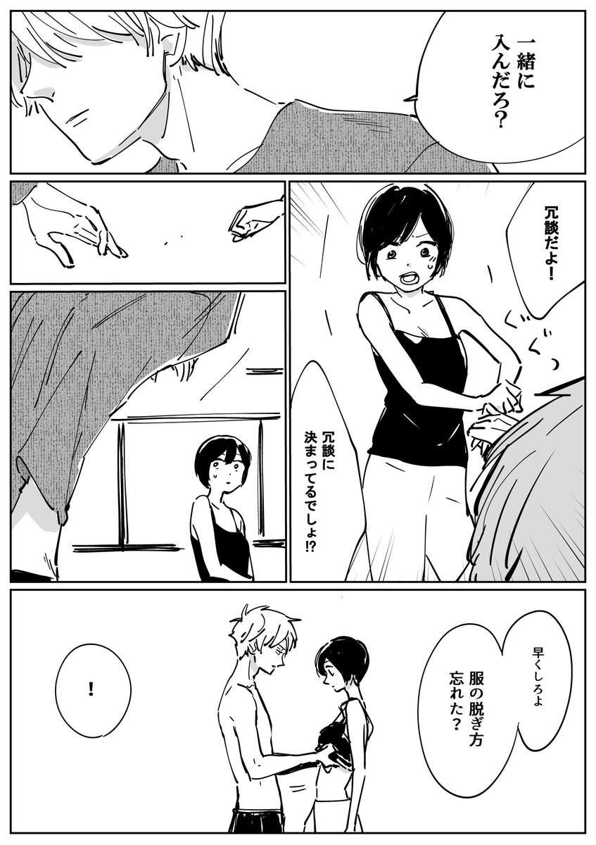 焦り②　　

#バツイチアラサー女子と男子高校生
#プロミスシンデレラ 