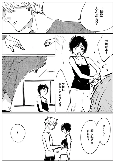 焦り②　　#バツイチアラサー女子と男子高校生#プロミスシンデレラ 