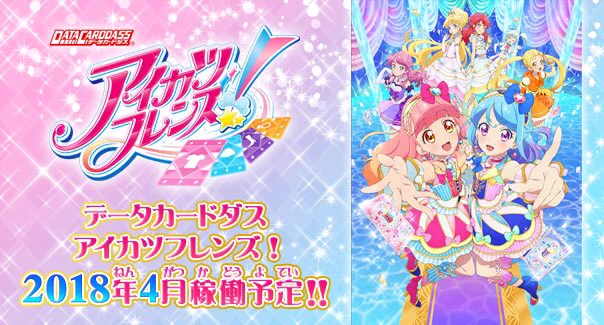 アイカツ！アンコール公式 on X: 