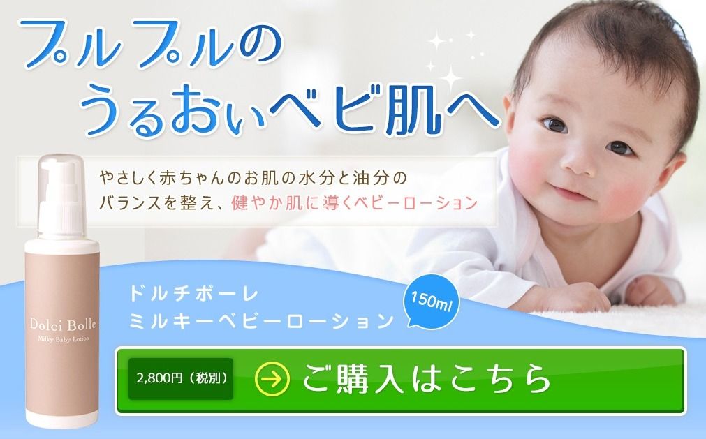 赤ちゃんの乾燥肌対策