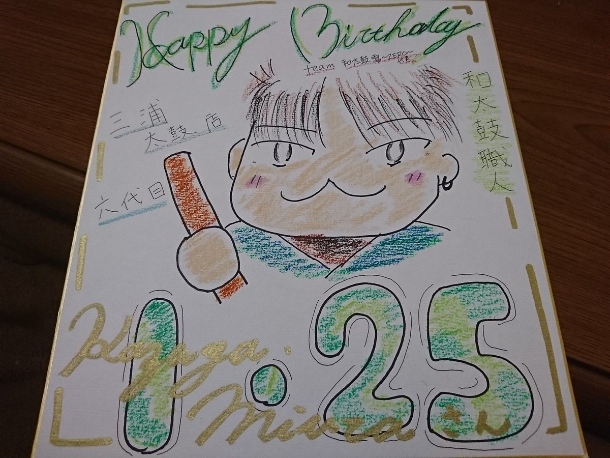 律 Koeryi Happy Birthdayかーくん W Rokudaimeyaichi さんお誕生日 おめでとうございます 先日 フォロワーさんのバースデー記入してて太鼓屋さんのかーくん誕生日近いやん ってサラサラって画用紙と色紙イラスト描いてみた かーくん 律 Koeryi Happy Birthdayかーくん W Rokudaimeyaichi さんお誕生日 おめでとうございます 先日 フォロワーさんのバースデー記入してて太鼓屋さんのかーくん誕生日近いやん ってサラサラって画用紙と色紙イラスト描いてみた かーくん