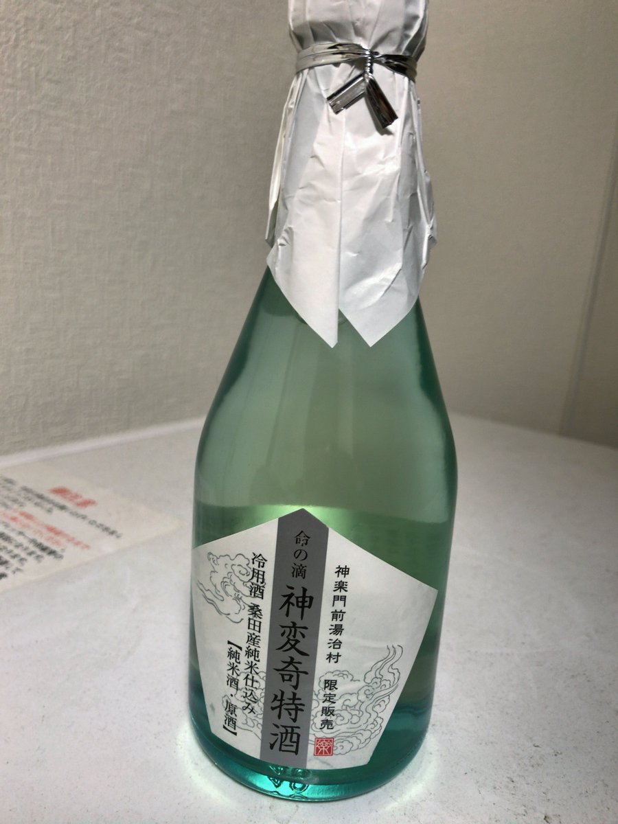 むむ 白熱日本酒教室全3巻発売中 Fgoの酒呑童子ちゃんの宝具である 神便鬼 毒酒 を飲みたい人は 神変奇特酒 で検索すると幸せになれます もしくは あれです 鬼ころし 鬼を殺す酒で 神便鬼毒酒の名前が難しいので 鬼ころし と名を変えた逸話