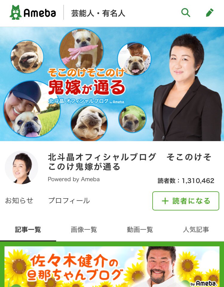 ヒラギノ游ゴ 自分でもよくわからないけど 2ヶ月に1度くらいのペースで北斗晶オフィシャルブログ そこのけそこのけ鬼嫁が通る のトップ画が代わってないか確認してる ヒラギノ游ゴ 自分でもよくわからないけど 2ヶ月に1度くらいのペースで北斗晶オフィシャルブログ そこのけそこのけ鬼嫁が通る のトップ画が代わってないか確認してる