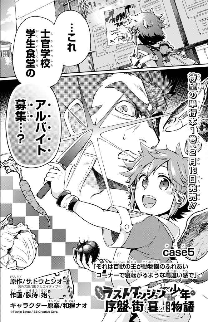 ガンガンga En Twitter たとえばラストダンジョン前の村の少年が序盤の街で暮らすような物語 は第5話が更新 アザミ王都士官学校の試験に落ち 傷心のロイド コンロン村へ戻ることも出来ない彼は とある食堂のドアを叩きます T Co Gzwdjtwyvs ガンガンga En Twitter たとえばラストダンジョン前の村の少年が序盤の街で暮らすような物語 は第5話が更新 アザミ王都士官学校の試験に落ち 傷心のロイド コンロン村へ戻ることも出来ない彼は とある食堂のドアを叩きます T Co Gzwdjtwyvs