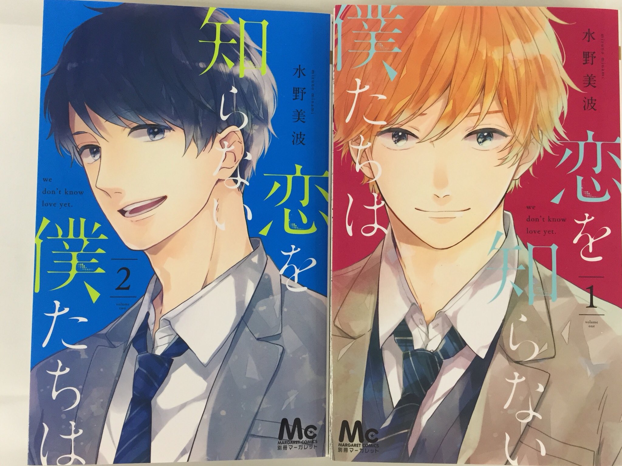 別冊マーガレット公式 電子版好評発売中 水野美波新作 恋を知らない僕たちは ２巻 本日発売 カバーは直彦 ブルー １巻と並べるとこんな感じです 男女６人のそれぞれの想いが明らかになり 切なさが止まらない T Co 3vn0fc6tnb
