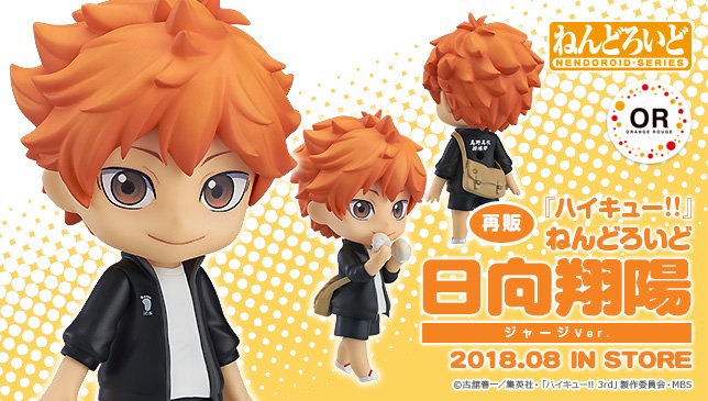 ねんどろいど 日向翔陽 ジャージVer.