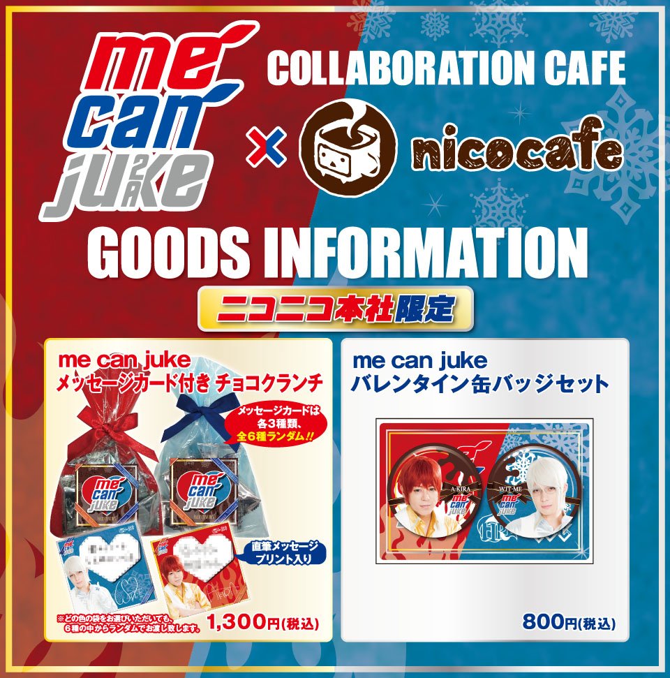 ニコニコ本社 Me Can Juke Nicocafe 1 31 水 より販売いたします ニコニコ本社限定商品 限定ノベルティの情報を公開いたしました 限定商品は数量限定となりますので お早目にお買い求めください T Co 5hnuqtllue T Co Mfibba0bjx ニコニコ本社 Me Can Juke Nicocafe 1 31 水 より販売いたします ニコニコ本社限定商品 限定ノベルティの情報を公開いたしました 限定商品は数量限定となりますので お早目にお買い求めください T Co 5hnuqtllue T Co Mfibba0bjx