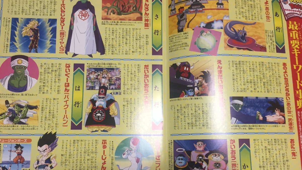 嶋津タケル En Twitter 最近のドラゴンボールの映画パンフレットがスタイリッシュでカッコいいから 昔の東映アニメフェアみたいにワイワイガヤガヤちびっ子向けに作ってくれても全然いいなぁ 冬期待してる
