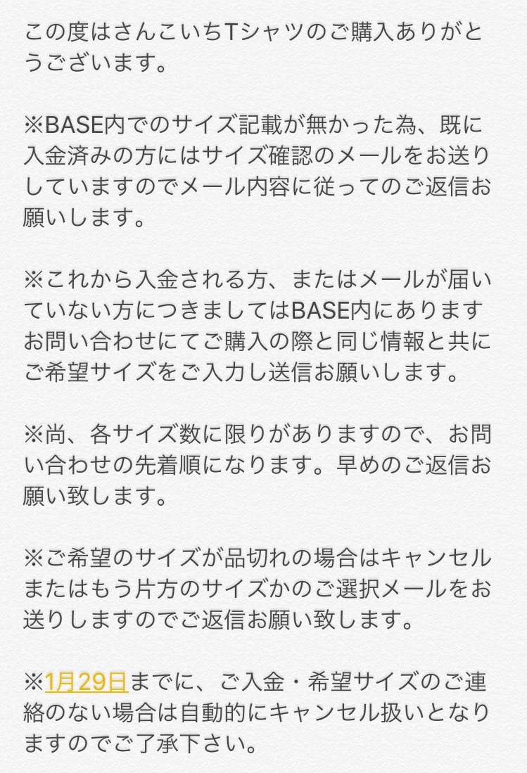 さんこいち 351 On Twitter Baseでのさんこいちtシャツ販売について