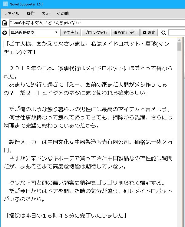浜栗之助 On Twitter だがnovelsupporterのインストールフォルダ内 Font にnoto Serif Regularを入れ 構成ファイルにもその旨を書き込んだところ 格段に見やすく そして書きやすくなった これは是非公式でもやり方を紹介してやってほしい Https T Co Xp9wwbpmmd