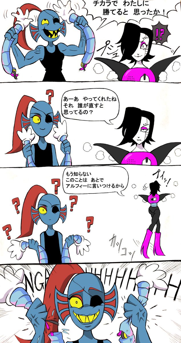 𝐌𝐓𝐓𝟗𝟎𝟎𝟎 A Twitter サバサバ系 Vs ねちねち系 Undertale Undyne Mettaton アンダーテール アンダイン メタトン