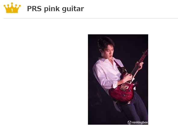 BurningSouls_TH's tweet photo. Top 3 กีตาร์ตัวโปรดของ อีจงฮยอน
1. PRS Pink Guitar
2. Moollon's Green Guitar
3. Martin's Acoustic Guitar 
credit https://t.co/7b8nA4z1Fm
#LeeJongHyun https://t.co/MAklDhp90F