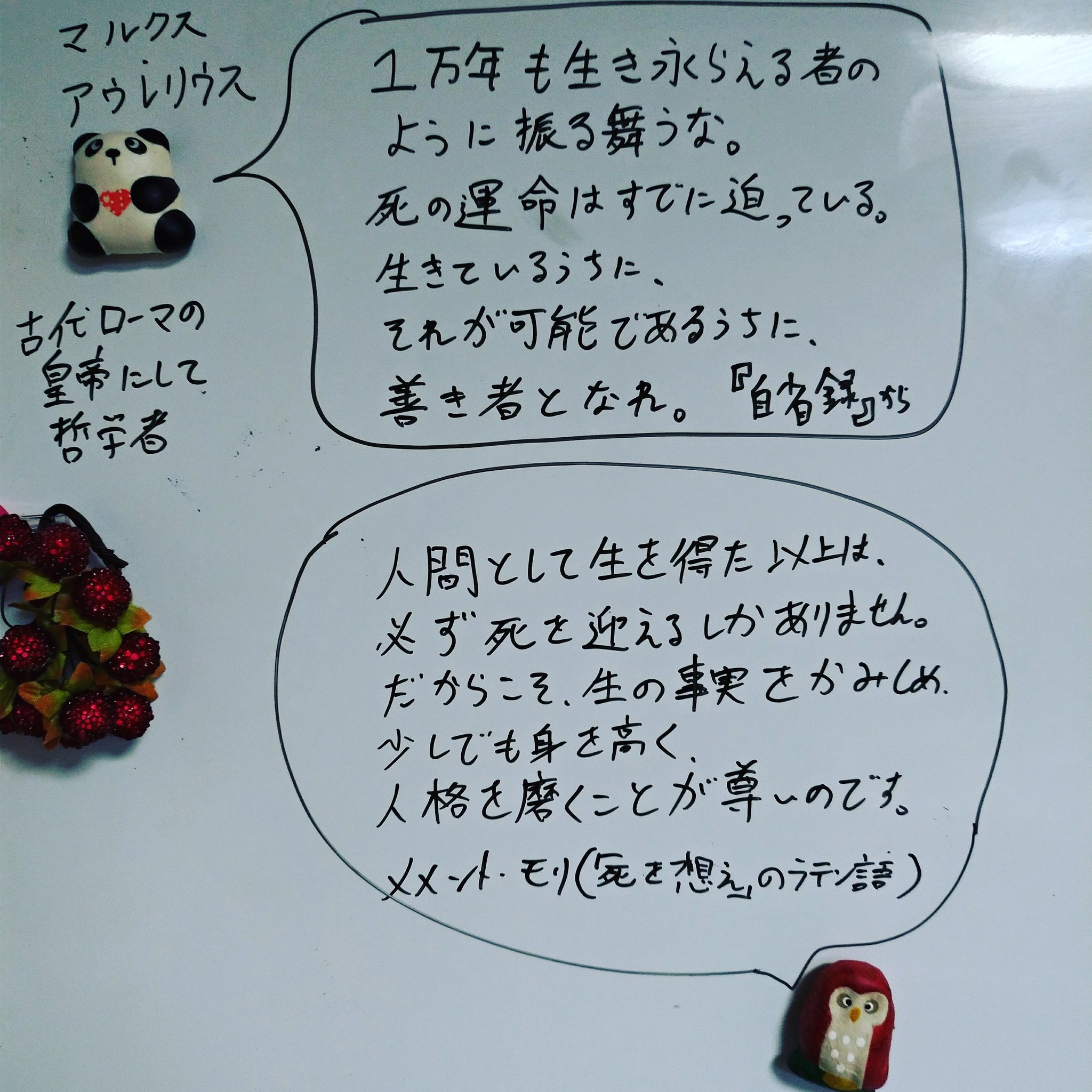 李東潤 りーとん ホワイトボードで触れる名言シリーズ 今回は古代ローマの五賢帝マルクス アウレリウスから人生哲学を 名言 歴史 一言 ワンポイント歴史 ホワイトボード マルクスアウレリウス 五賢帝 古代ローマ 人生哲学 生きるとは