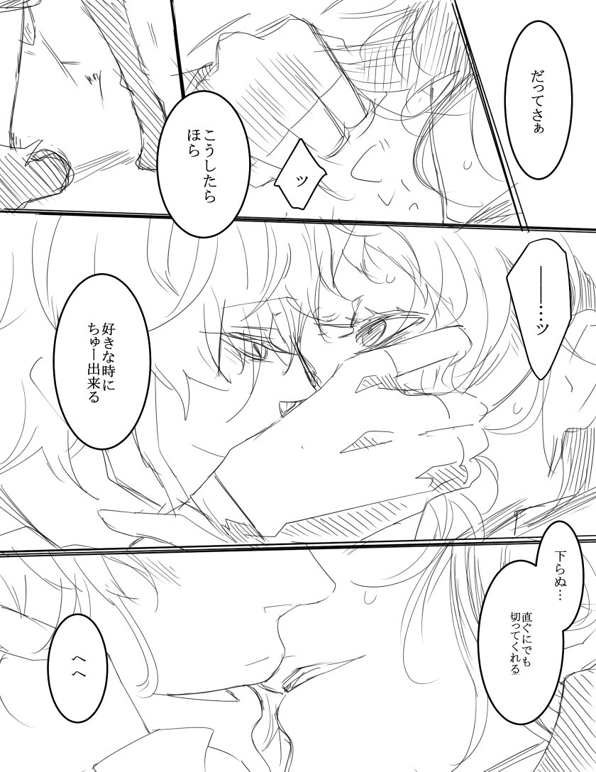 敦芥 いちゃらぶしてる 