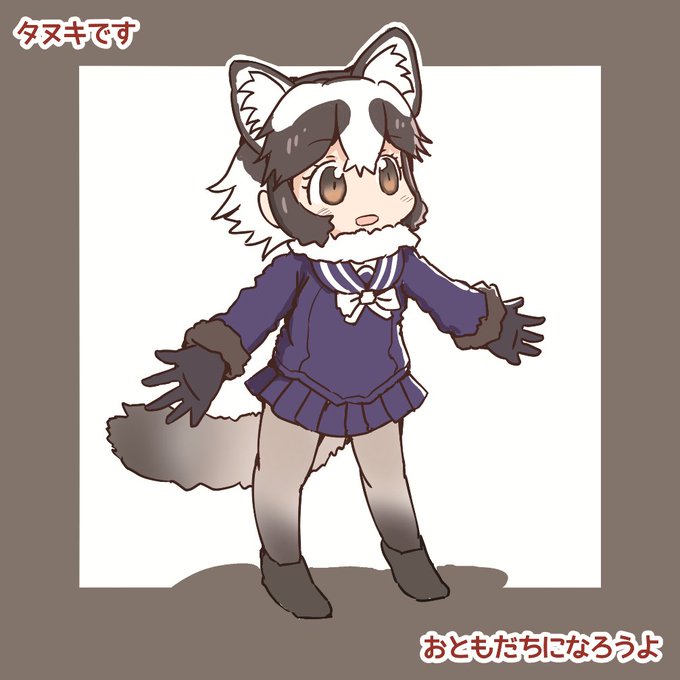 タヌキのtwitterイラスト検索結果 古い順