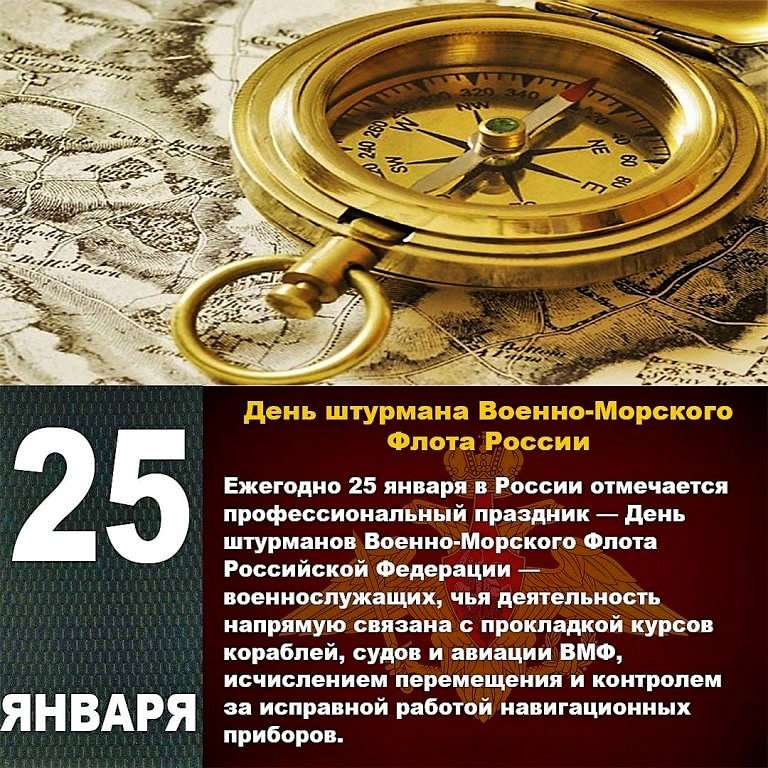 Открытки, день штурмана картинки поздравления