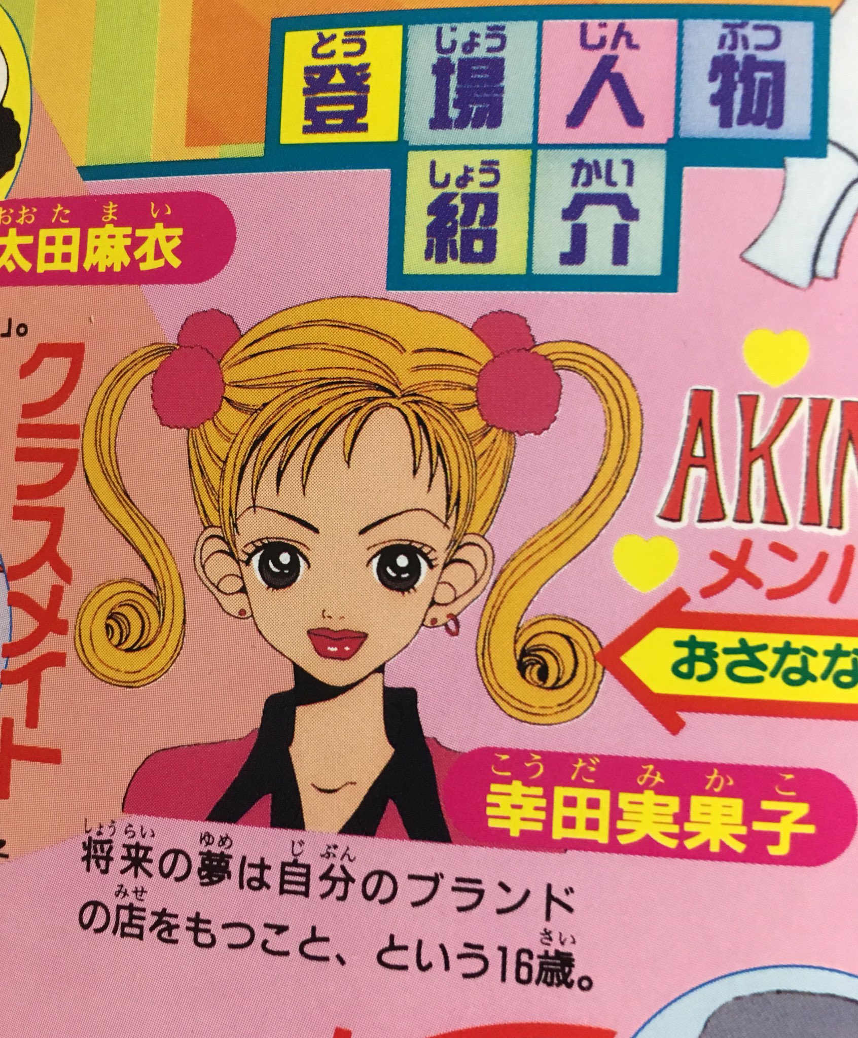 嶋津タケル ご近所物語が実写化するなら にこるん決定じゃんとか話してたら 16歳 将来の夢は自分のブランドって 結果的に藤田ニコルそのものじゃんという 実写化というか現実化してて凄い