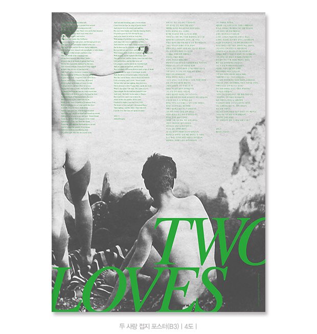 오스카 와일드 텀블벅 리워드로 드릴 알프리드 더글러스의 시 <두 사랑> 포스터 작업 중 변경 사항이 생겨 알려드립니다. 교정 진행 중 확정 포스터보다 지금 보여드리는 포스터가 더 좋을 것 같다는 판단을 했어요. 혼란을 드려 죄송하고 여러분들에게 좋은 선물이 되었으면 하는 바람입니다.