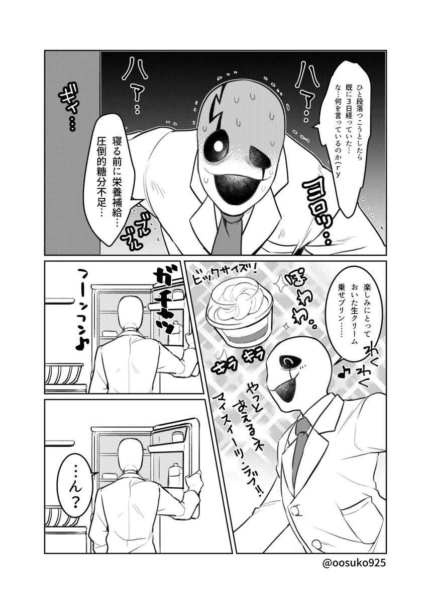 甘党博士 
