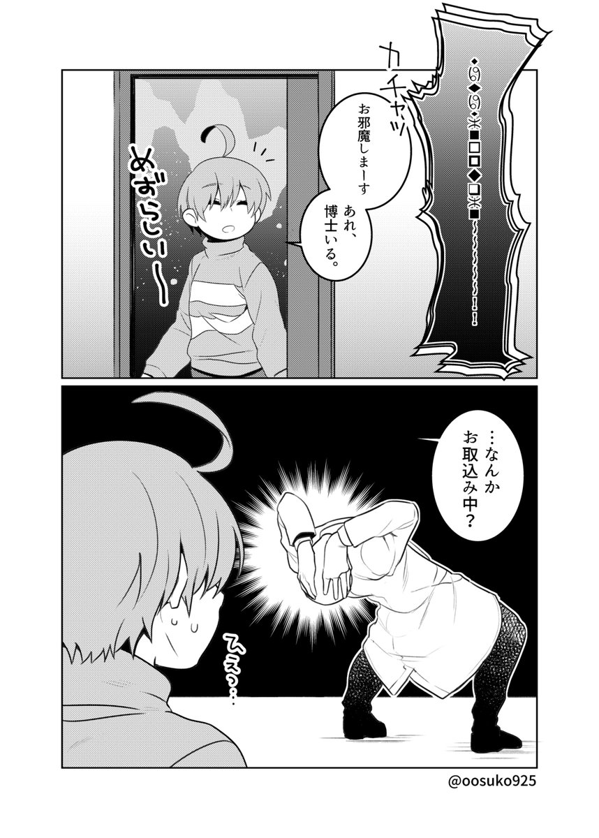 甘党博士 