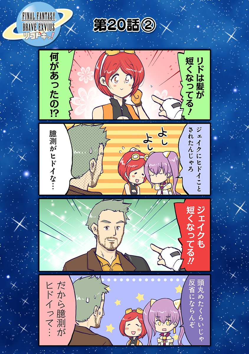 FFRS_JP tweet picture