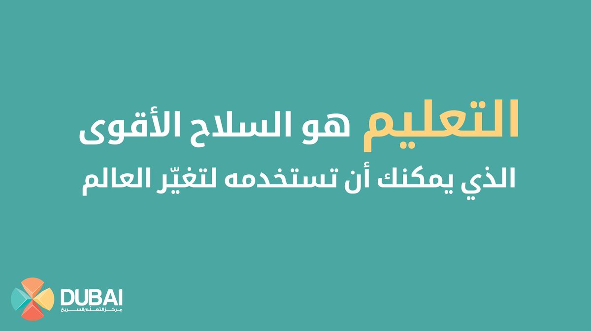 dubaialcenter's tweet photo. هو أفضل سلاح يمكنك أن تحصل عليه.

#التعليم
#التعلم_السريع
#دبي
#DALCenter https://t.co/8lfWR5afRy