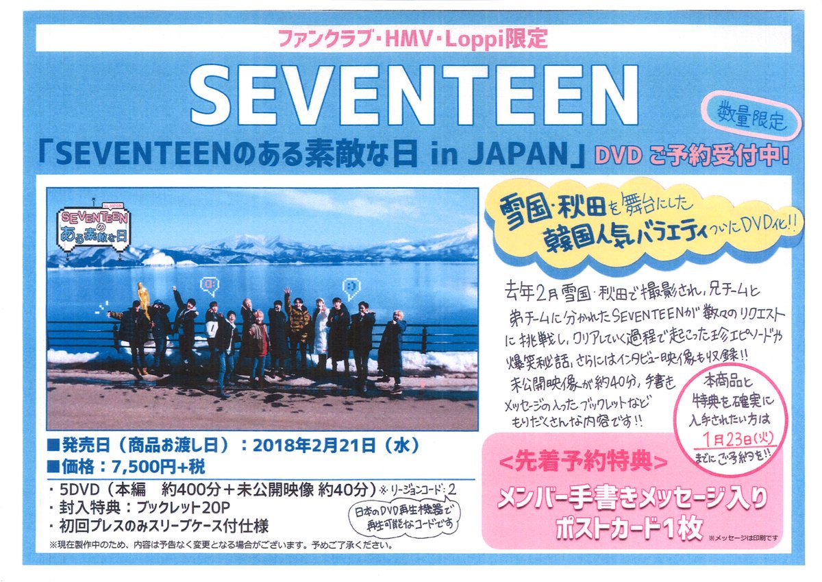 SEVENTEEN】韓国バラエティ番組「SEVENTEENのある素敵な日 in JAPAN 