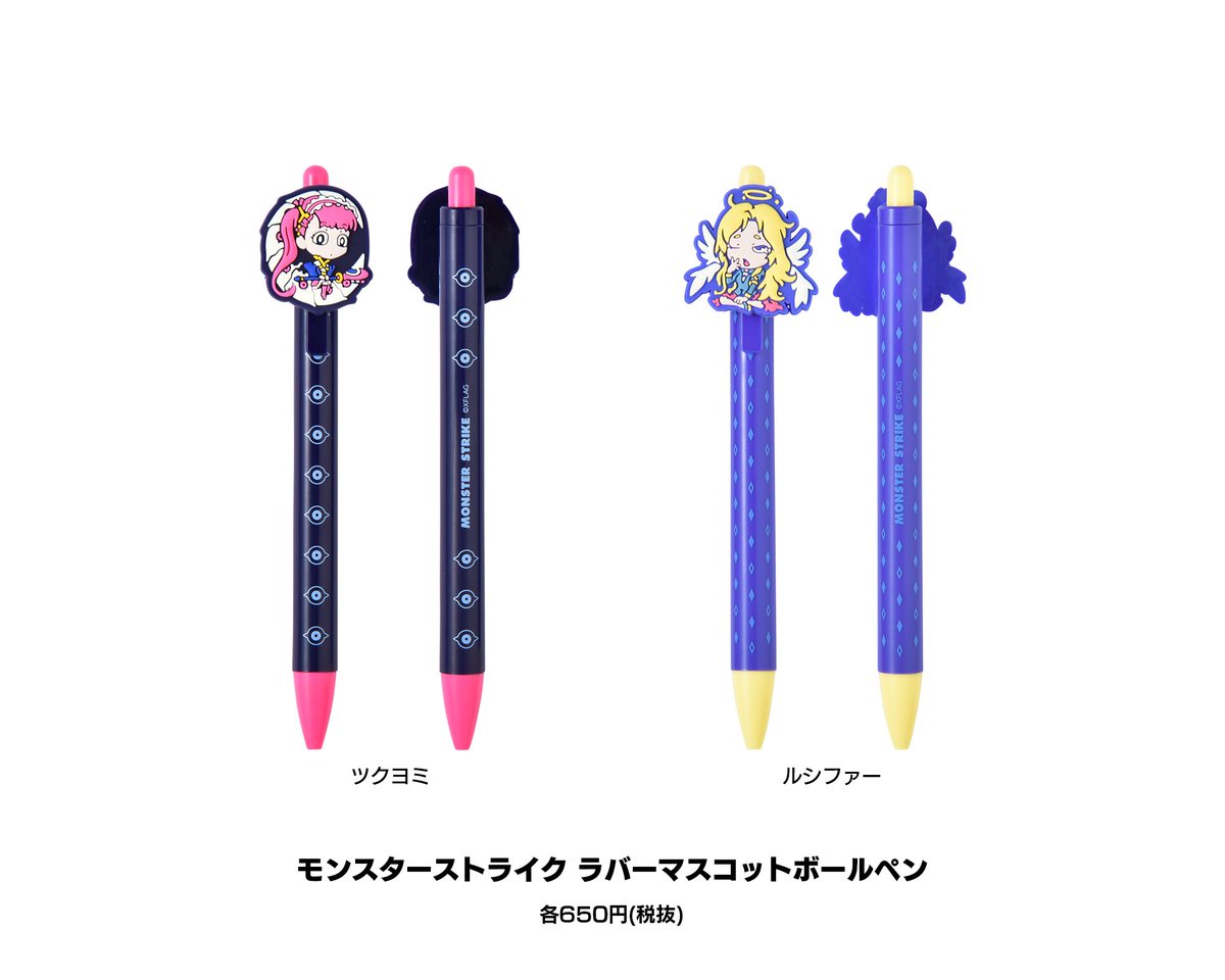 モンストグッズ宣伝部 Xflag Store 商品情報 モンスト より ラバーマスコットボールペン のご紹介 ルシファー ツクヨミそれぞれのマスコットがついたボールペンでマスコット部分は 思わず触りたくなるぷっくりとしたラバー仕様 Xflag Store