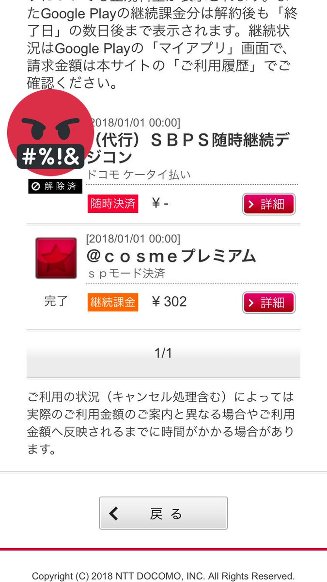 諸行無常のユウカ オッティ 最近ケータイ代がいつもより00円近く高くておかしいなと思ったら U Nextのお試し登録した時になんか追加されてたっぽい随時決済のやつが解除されてなかった U Nextは三日で 解約した 無料期間でもu Next登録した人はsbps随時