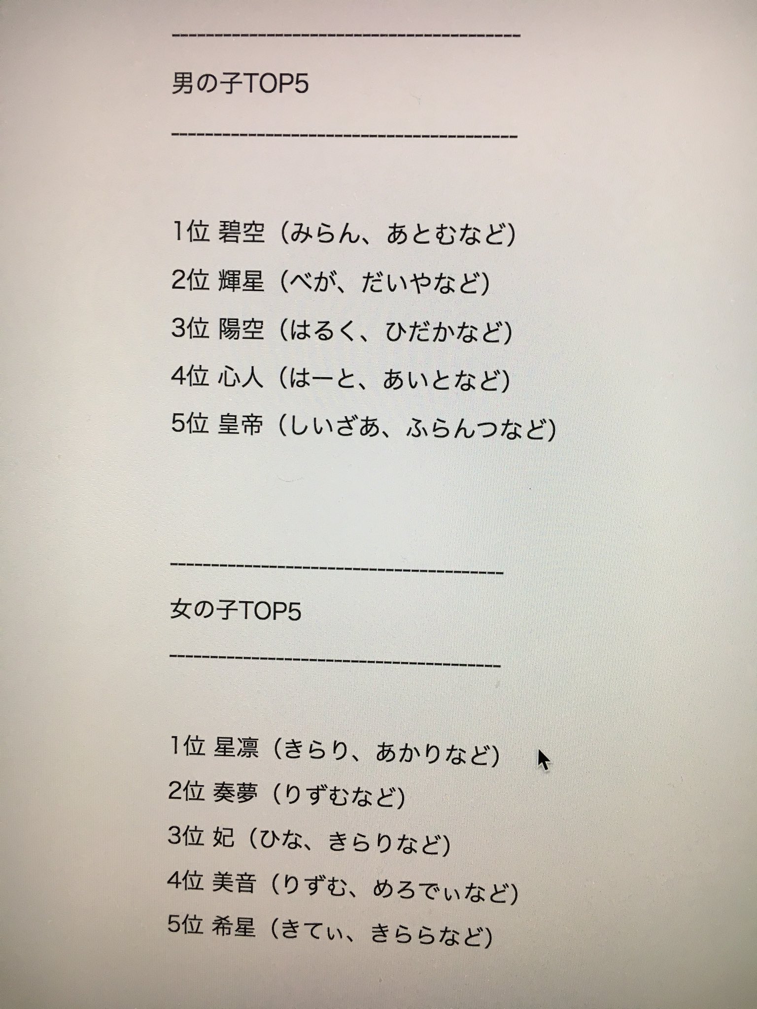 Koiz 子供の名前ふざけてつけるのマジで辞めてほしい 一三 にとり 碧空 みらん 輝星 ベガ 心人 はーと 読めるわけねーだろwww てかさ 子供自身が生まれてから死ぬまで一度も初対面の人にちゃんと名前読んでもらえないってあまりに酷だし