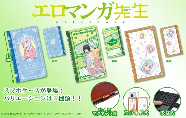 ブレイク公式 プライズ エロマンガ先生 携帯ケースが今週末より展開開始致します 全三種類で登場 展開日詳細は各店舗にお問い合わせください T Co 9jrz6zd8as エロマンガ先生 ブレイク公式 プライズ エロマンガ先生 携帯ケースが今週末より展開開始致します 全三種類で登場 展開日詳細は各店舗にお問い合わせください T Co 9jrz6zd8as エロマンガ先生