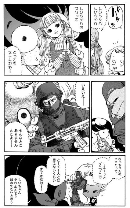 幾度となく宣伝目にした方も大目に見てね。ニコニコ漫画更新されました、宜しくお願いします

しいちゃん、あのね 9回目:なかよしこよし / 東裏友希 https://t.co/3cuqjk6Cuf #ニコニコ漫画 