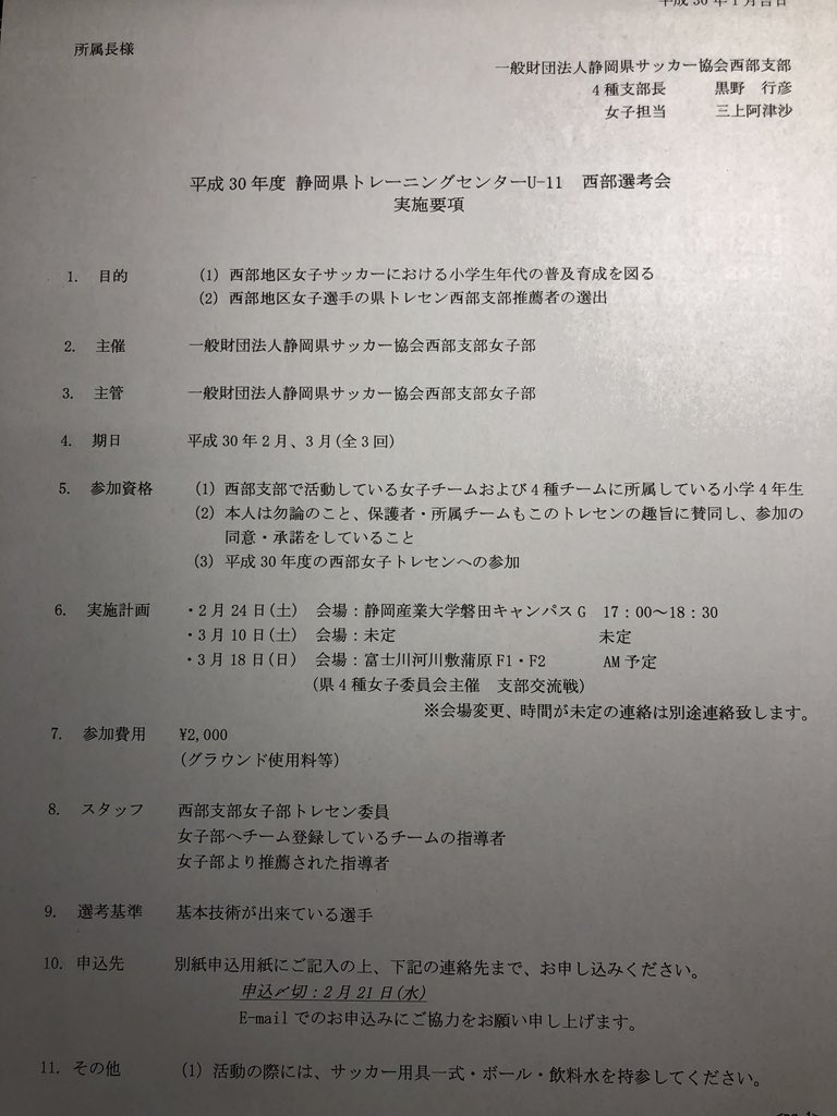 西部女子トレセン