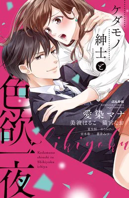 アンソロジー『ケダモノ紳士と色欲一夜』の電子版が本日配信です🌜💕拙作はふんどしのロシア人「シークレットペアルック」が収録されております🤵🏼❣️よろしくお願いいたしますー🙏✨
レンタ様⇒https://t.co/aGFfILADQb
シーモア様⇒https://t.co/GZxWFTOOfO
アマゾン様⇒https://t.co/bIZYIdgyfz 