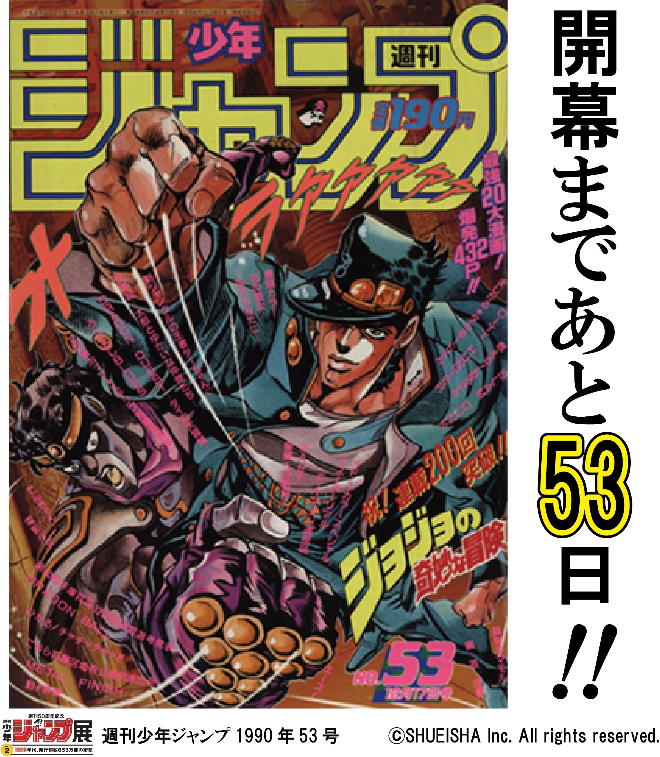 週刊少年ジャンプ展 on X: 週刊少年ジャンプ展 on X: