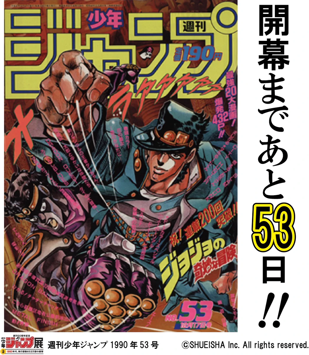 週刊少年ジャンプ展 on X: 