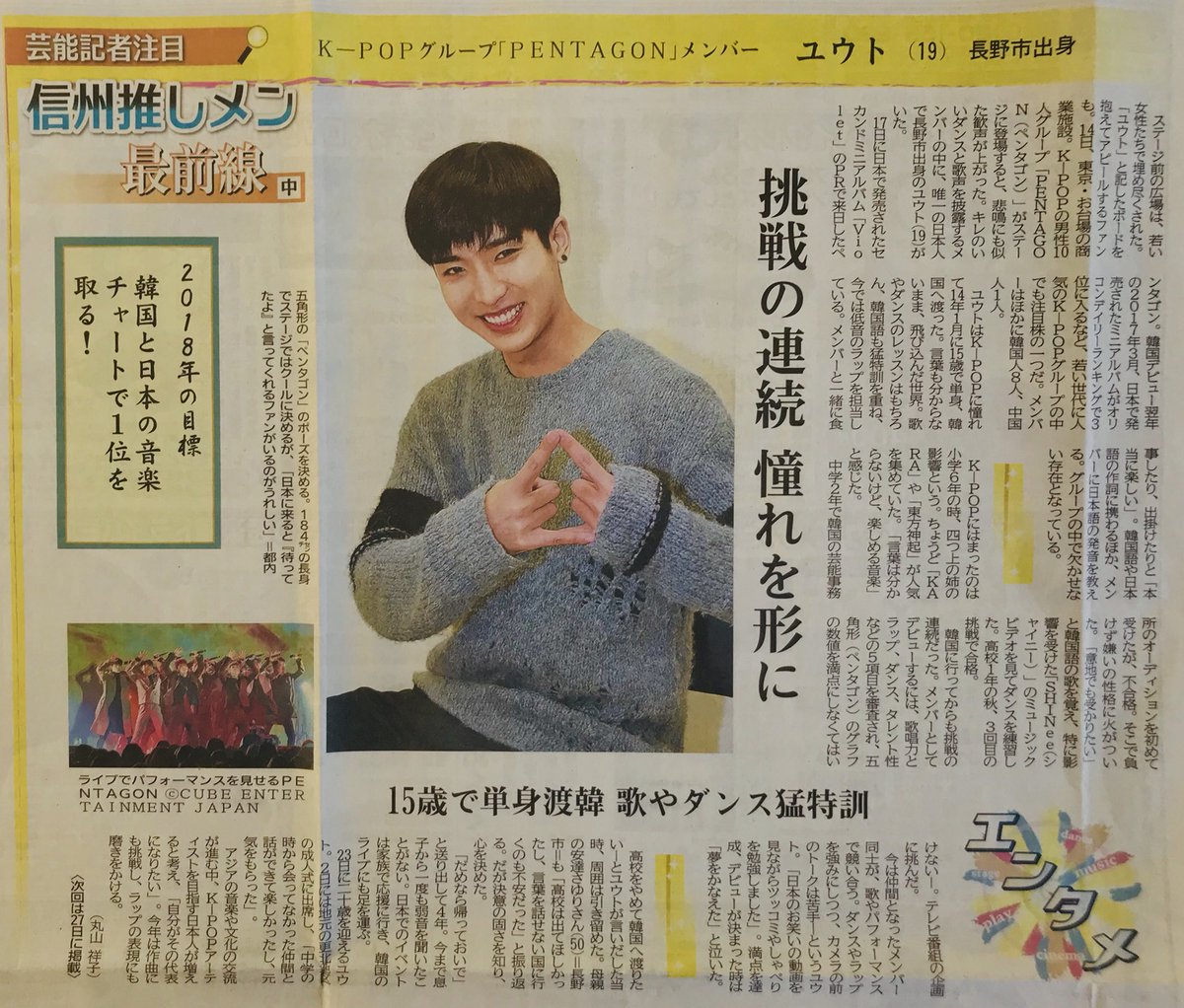 Close 유토피아 ユートピア On Twitter Eng Trans Shinano Daily News In Nagano Yuto S Hometown Posted Column Of Personal Interview Of Pentagon Yuto Please Check It Out Full Article Translation Https T Co Wmr9dyqej8 Https T Co Cz7flpt6h4