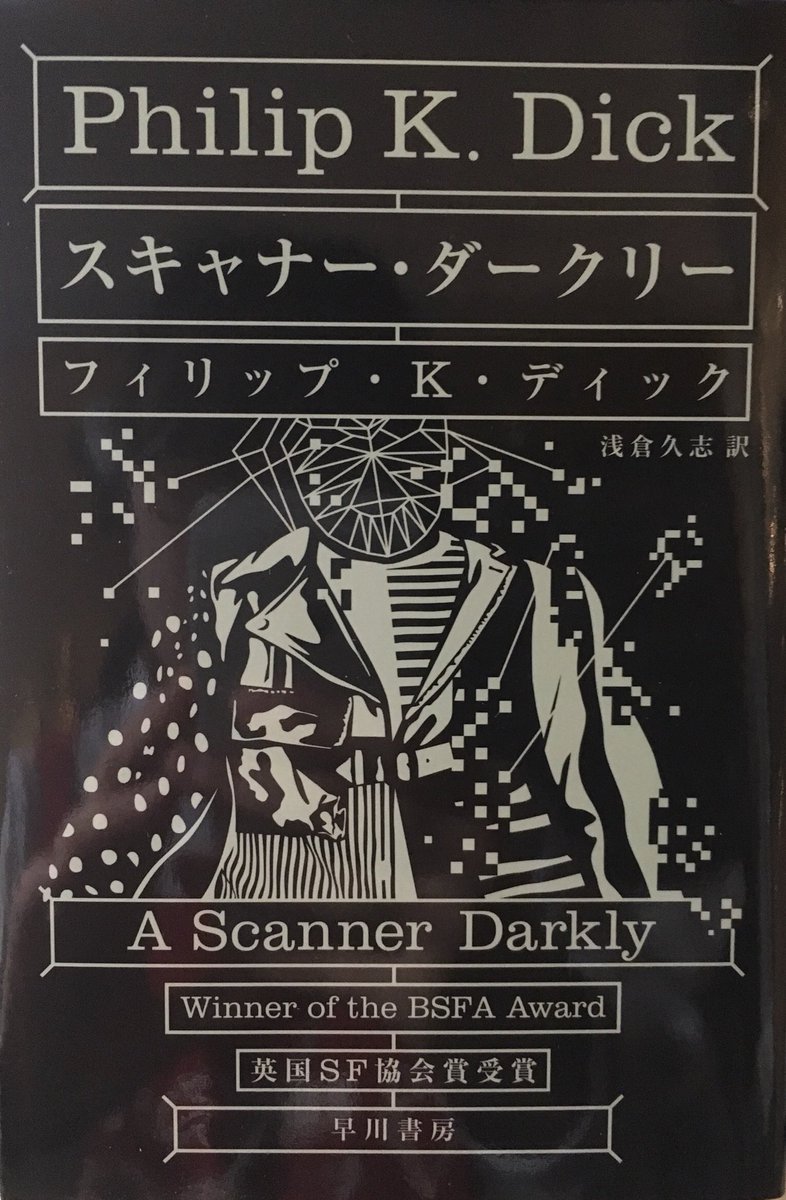 歌舞伎町ブックセンター Na Twitteru スキャナー ダークリー フィリップ K ディック 早川書房 麻薬捜査官の主人公が おとり捜査を通じて物質dというなのドラッグに囚われていく 数多のディック作品の中でも傑作と名高い一作 早川文庫の新装版は本当に表紙が 歌舞伎町ブックセンター Na Twitteru スキャナー ダークリー フィリップ K ディック 早川書房 麻薬捜査官の主人公が おとり捜査を通じて物質dというなのドラッグに囚われていく 数多のディック作品の中でも傑作と名高い一作 早川文庫の新装版は本当に表紙が