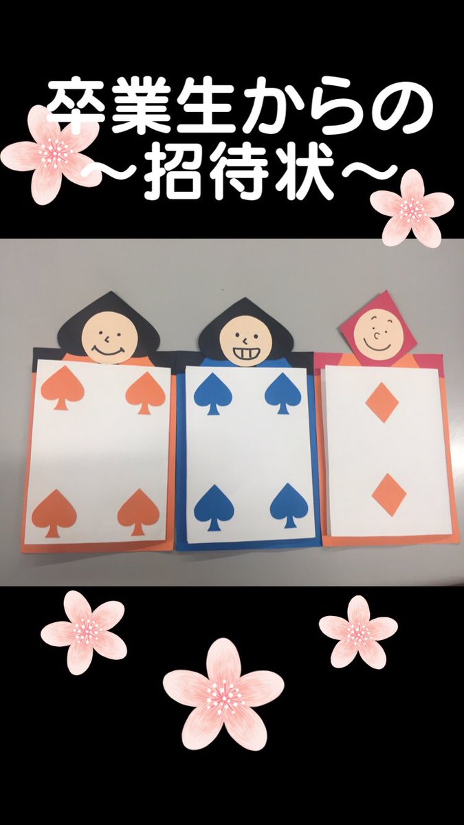 公式 仙台こども専門学校 בטוויטר 卒業生から学校教員へ 謝恩会の招待状が届きました 学校で学んだ保育技術を使った素敵な手作りの 招待状ですよね T Co Thfhzvesmq 仙台 保育 専門学校 招待状 手作り 卒業