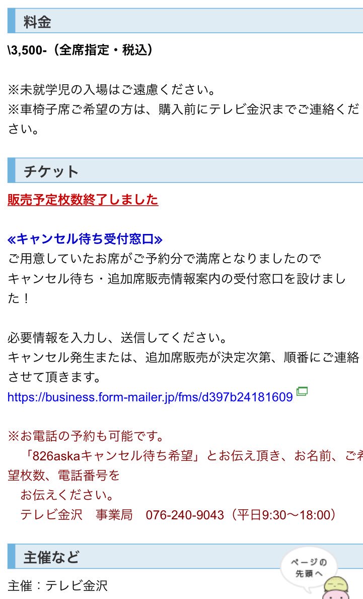 6aska Staff 公式 キャンセル待ちの皆さんお待たせしました 1月26日お昼12時から金沢liveの チケット追加販売するよ テレビ金沢事業部のみです 間違えないようにね 受付は出来るみたい