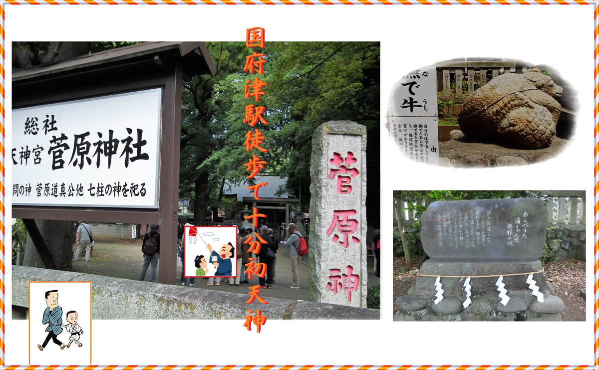 Uzivatel 根子 Na Twitteru 国府津駅徒歩で十分初天神 Haiku Kigo 写真俳句 小田原 菅原神社 文学散歩で訪れたよ 今日は露店も出て 飴 凧 売っている とおりゃんせ 発祥の地 落語 無料イラストお借りしました