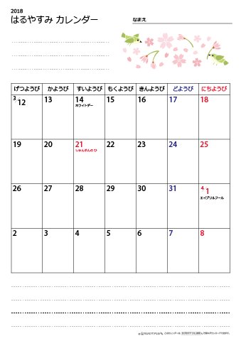 ちびむすドリル お知らせ 春休みカレンダー生活表 小学生用 幼児用 ひらがな を公開しています T Co Reccdzjrvr 幼児 小学生用の春休み生活表を無料ダウンロード 印刷できます T Co Hyv1meqovo Twitter